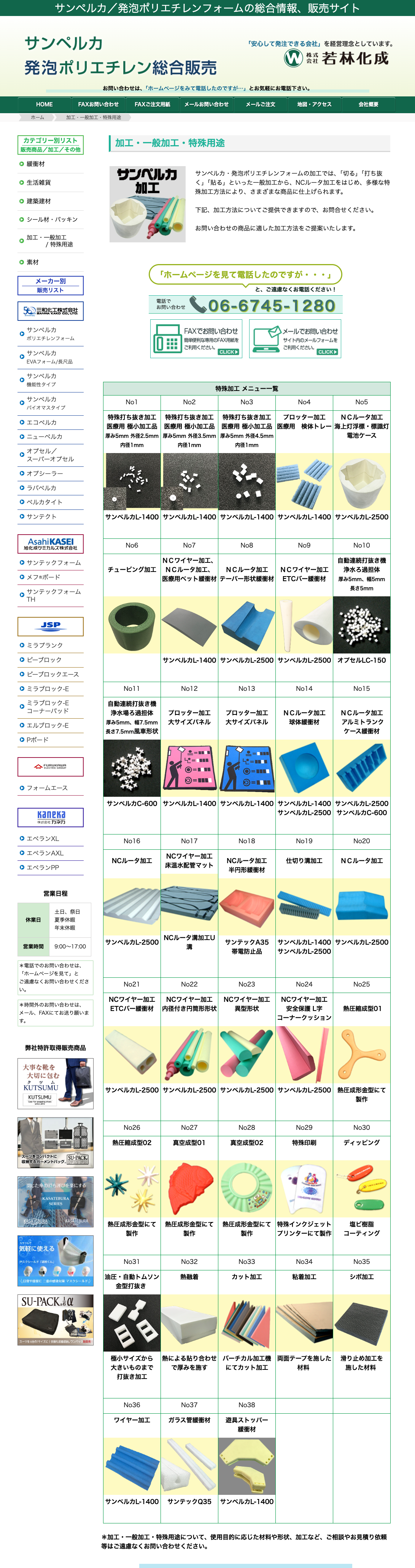加工ページ